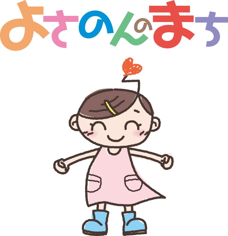 よさのんのまち