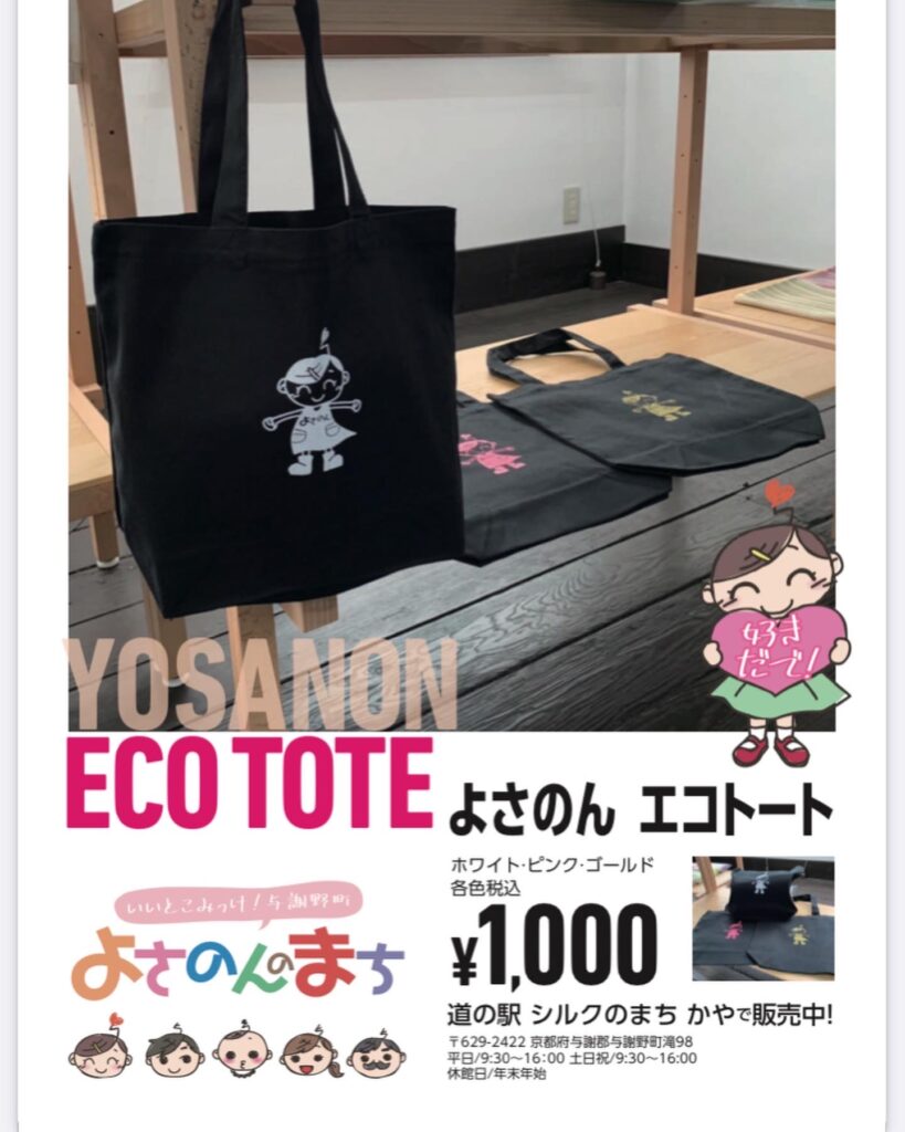 よさのんエコトート